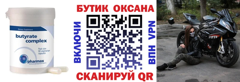 где продают   Касимов  БУТИРАТ вода 