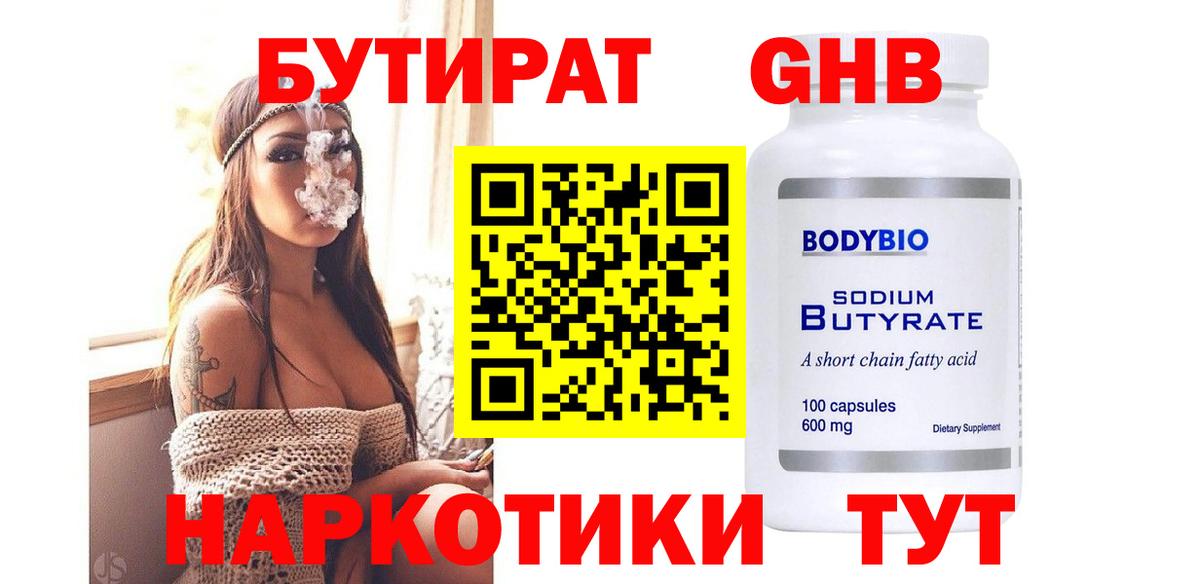 БУТИРАТ 1.4BDO Касимов