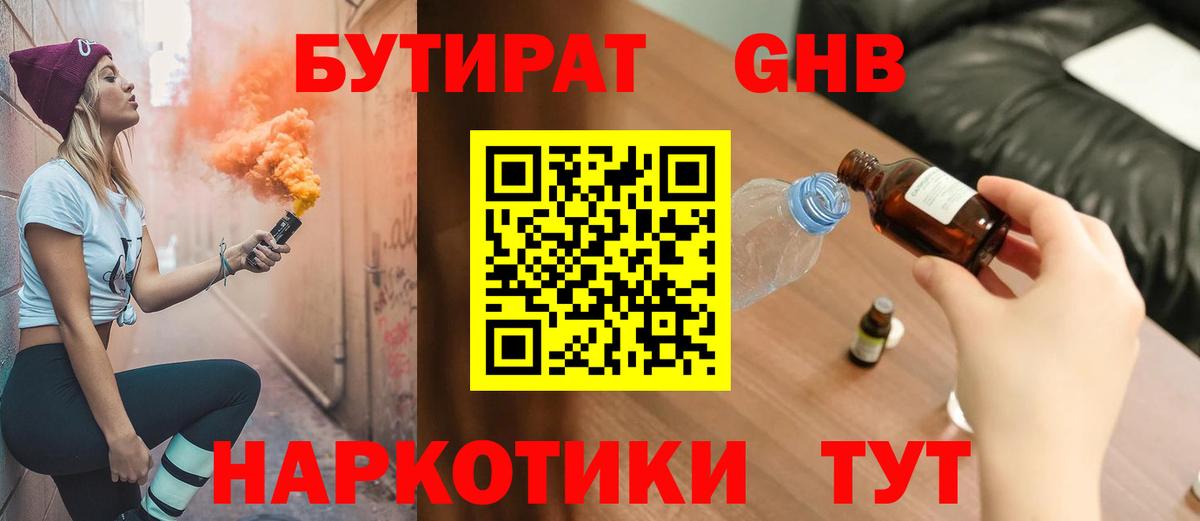 БУТИРАТ бутандиол  БУТИРАТ  Касимов  Вход с VPN 
