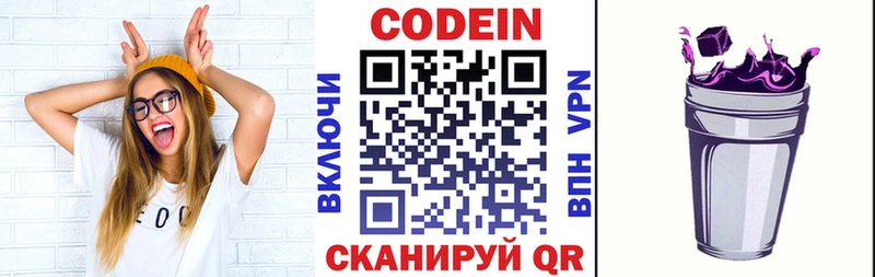 Кодеин напиток Lean (лин)  Касимов 