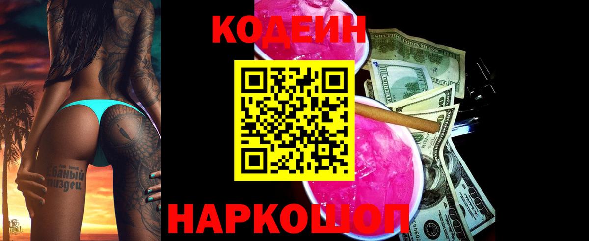 Codein Purple Drank  Вход с VPN  Касимов  где купить наркоту  Кодеиновый сироп Lean Purple Drank 