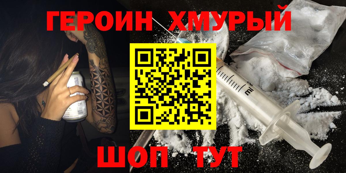 ГЕРОИН VHQ Касимов