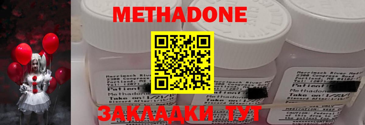 МЕТАДОН methadone Касимов